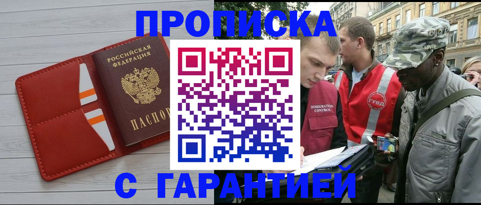 прописка для работы в Буинске