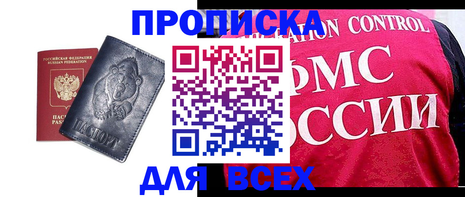временная регистрация собственник в Буинске
